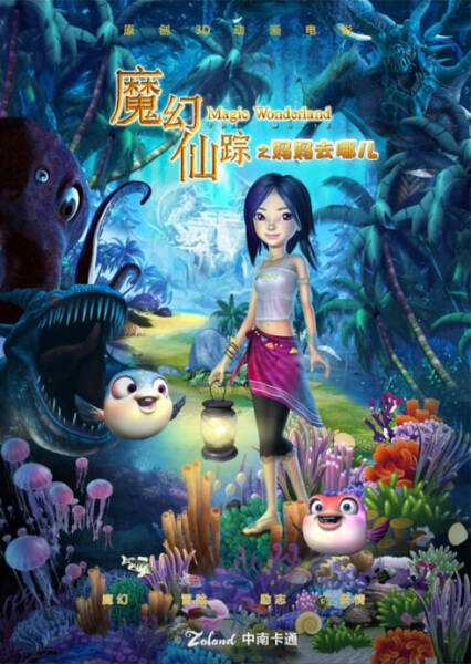 Magic Wonderland (Movie)