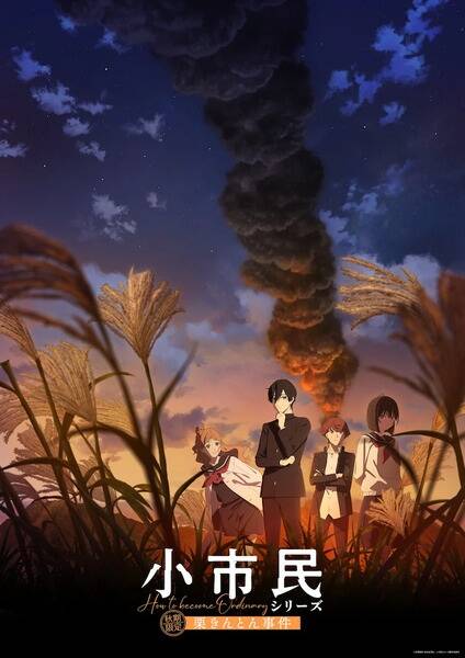 Shoshimin: How to Become Ordinary Season 2