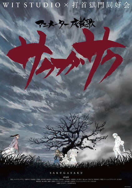Sakugasaku