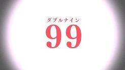 99 Illusion!