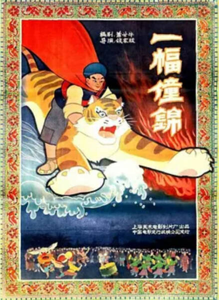 Yi Fu Tong Jin