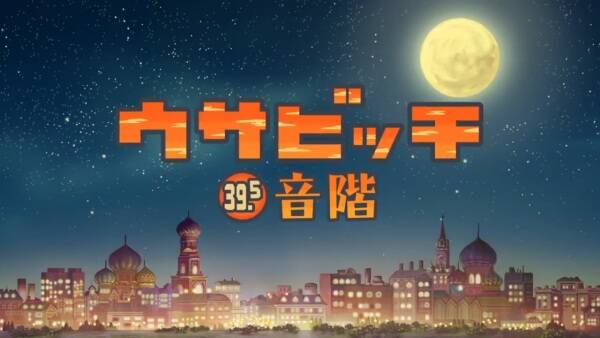Usavich III: Onkai