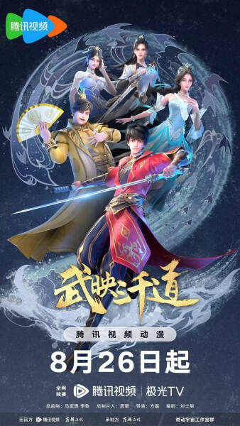 Three Thousand Roads 2nd Season