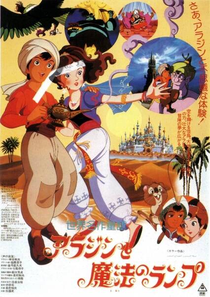 Aladdin and the Wonderful Lamp