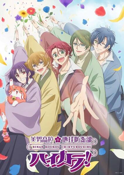 Binan Koukou Chikyuu Bouei-bu Haikara!