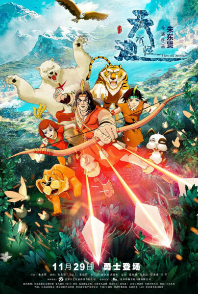 The Tianchi Monster