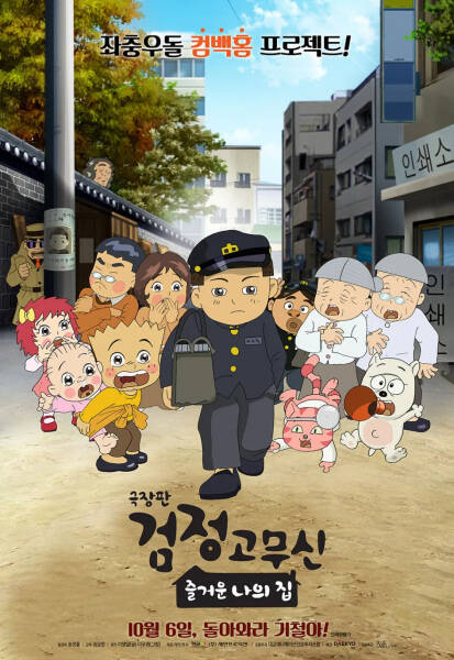 Black Rubber Shoes The Movie: My Happy Home