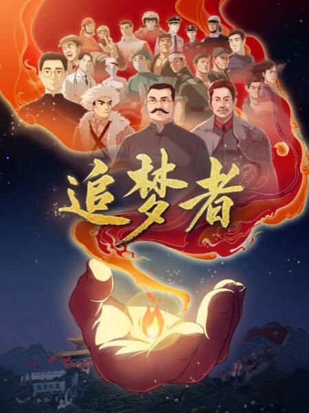 Zhui Meng Zhe