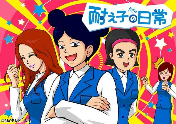 Taeko no Nichijou 2nd Season