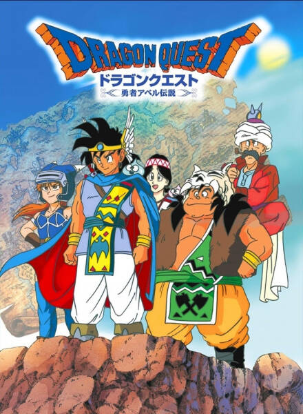 Dragon Warrior
