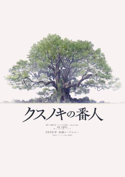 The Keeper of the Camphor Tree