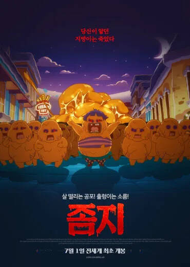 ZOMFAT: Zombie Fat Movie