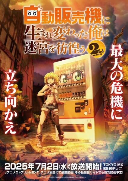 Reborn as a Vending Machine, I Now Wander the Dungeon Season 2