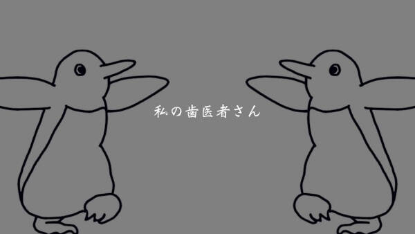 Watashi no Haisha-san