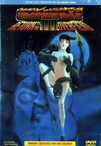 Urotsukidoji III: Return of the Overfiend