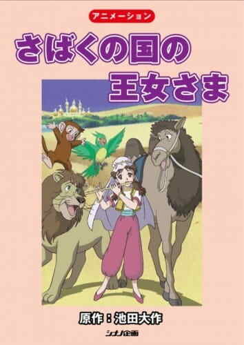 The Princess of the Desert Kingdom