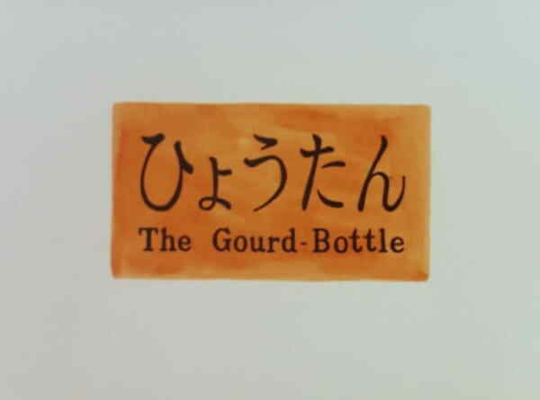 The Gourd-Bottle