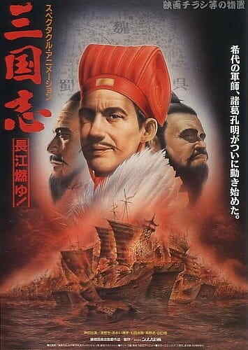 Great Conquest: Romance of Three Kingdoms
