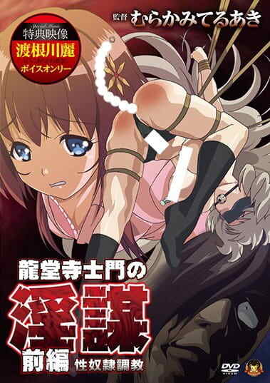 Ryuudouji Shimon no Inbou