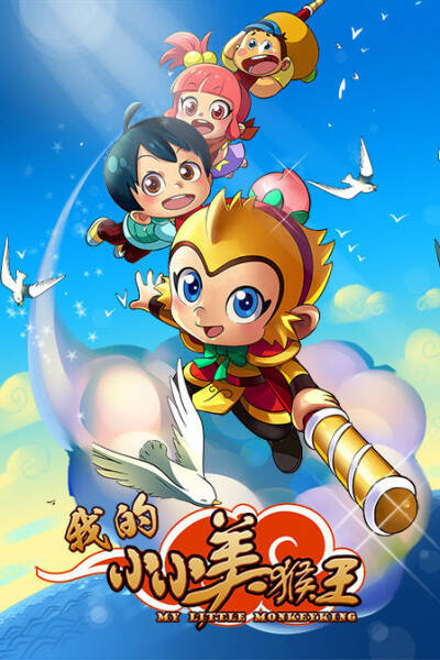 My Little Monkey King