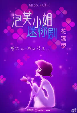 Pao Fu Xiaojie: Hua Yang Ji