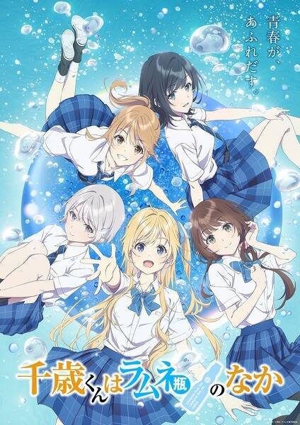 Chitose Is in the Ramune Bottle