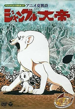 Symphonic Poem: Jungle Emperor Leo