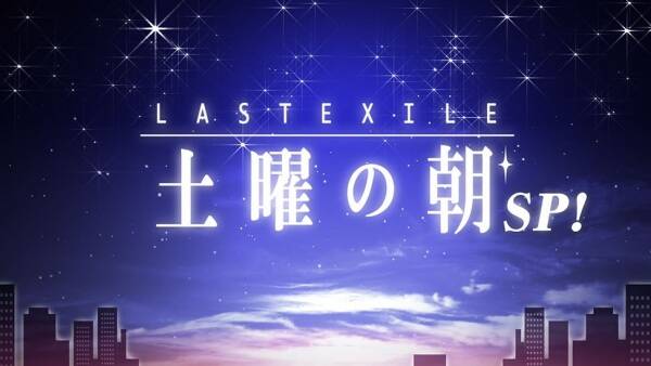 Last Exile: Doyou no Asa SP!