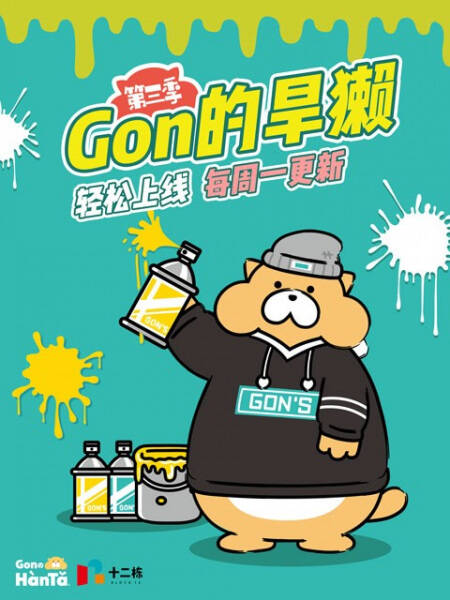 Gon de Hanta 3rd Season