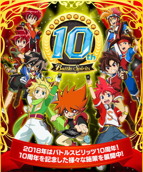 Battle Spirits: 10th Anniversary PV