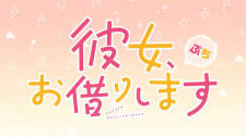 Rent-a-Girlfriend Petit 2nd Season