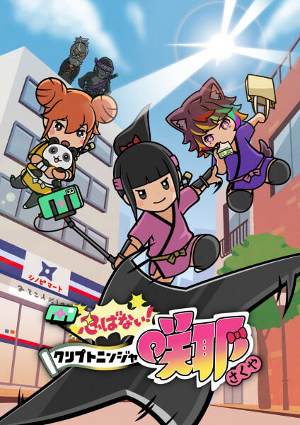 Shinobanai! Crypto Ninja Sakuya