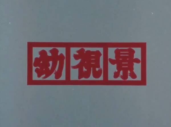 Youshi Kei (Prologue)
