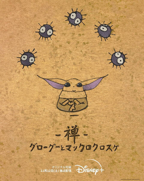 Zen - Grogu and Dust Bunnies