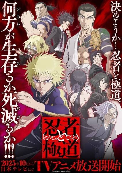 Ninja to Gokudou