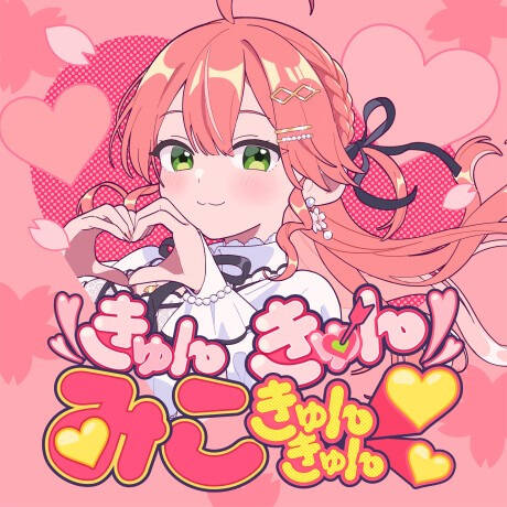 Kyun Kyun Miko Kyun Kyun♡