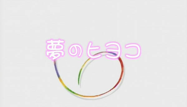 Yume no Hiyoko