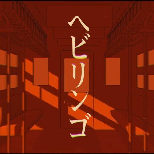 Hebi Ringo