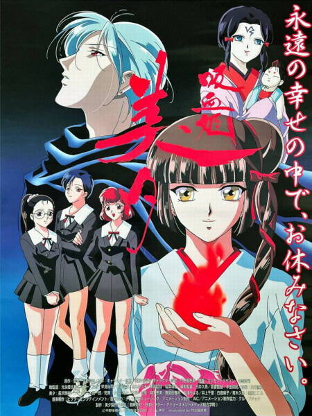 Vampire Princess Miyu