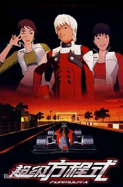 Formula-X