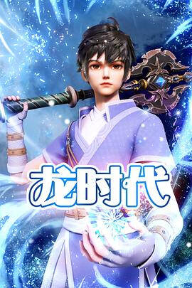 Epoch of Dragon