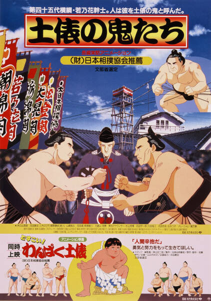 Dohyou no Oni-tachi