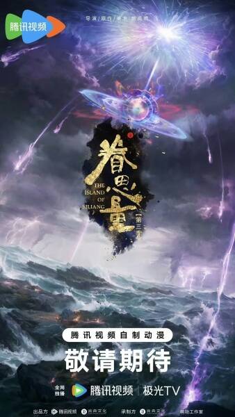 The Island of Siliang 3rd Season