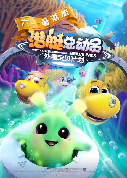 Happy Little Submarine: Space Pals