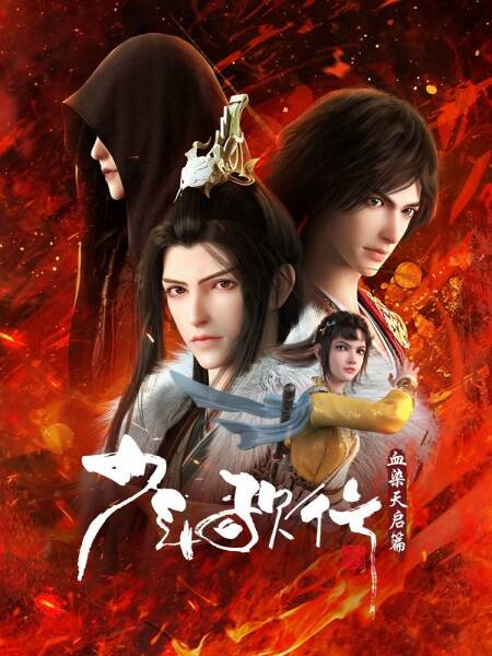 Shaonian Ge Xing: Xue Ran Tianqi Pian