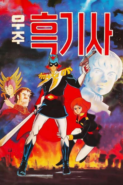 Captain of Cosmos