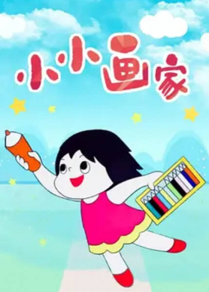 Xiao Xiao Huajia