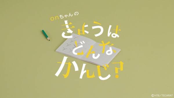 On-chan no Kyou wa Donna Kanji?