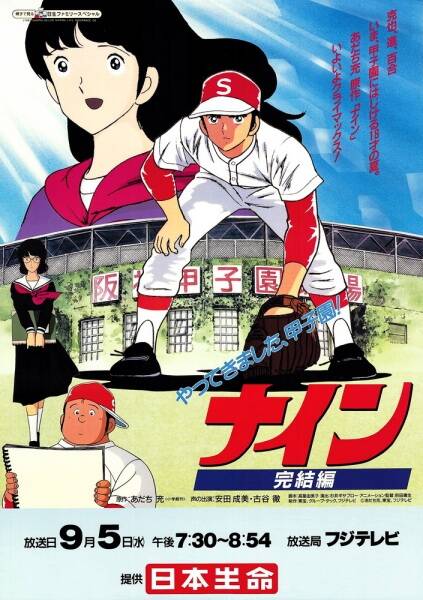 Nine: Kanketsu-hen