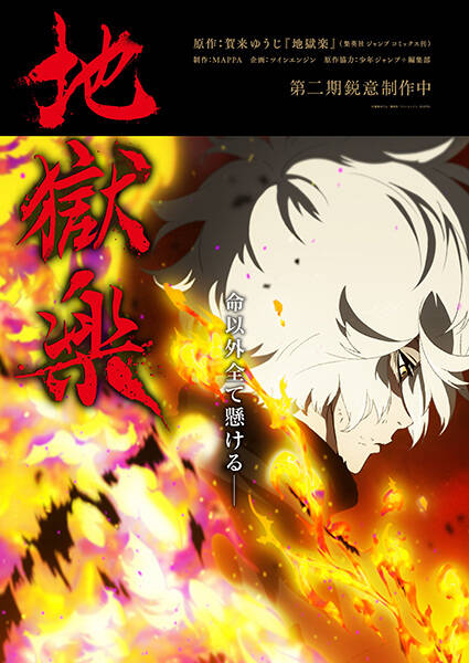 Hell's Paradise Season 2